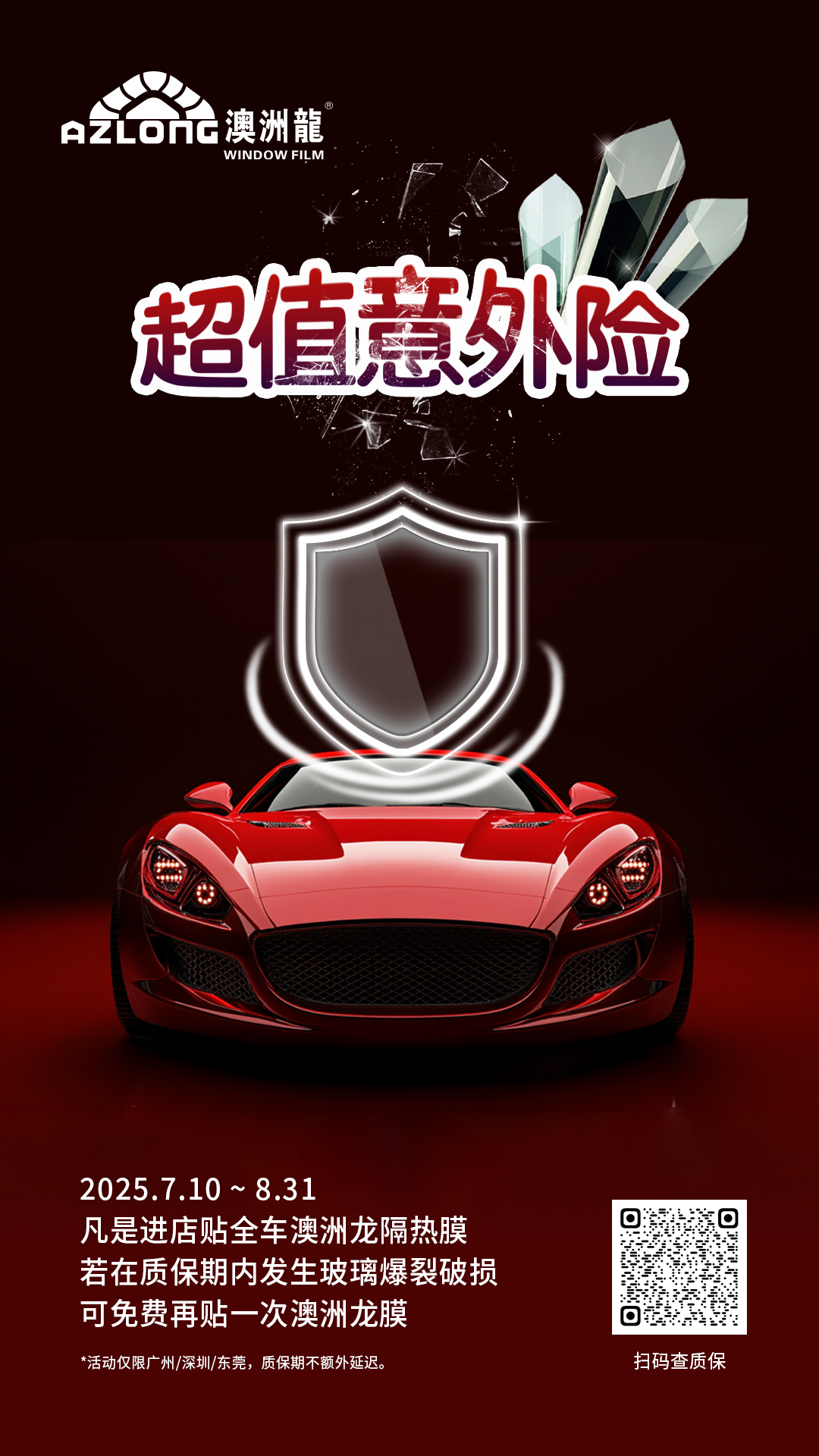超值意外险盾牌安全 拷贝.jpg