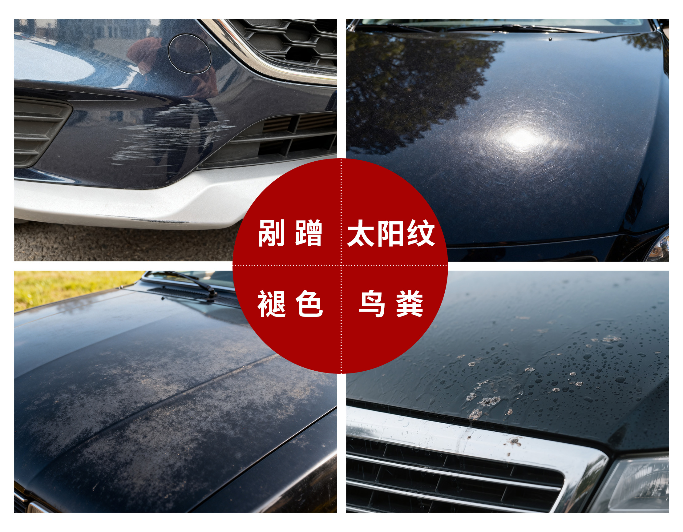 剐蹭 拷贝.jpg